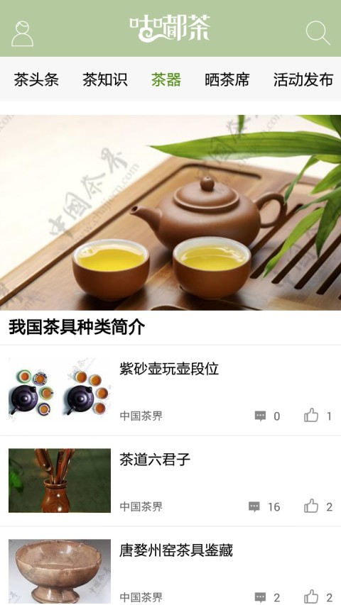 咕嘟茶截图3