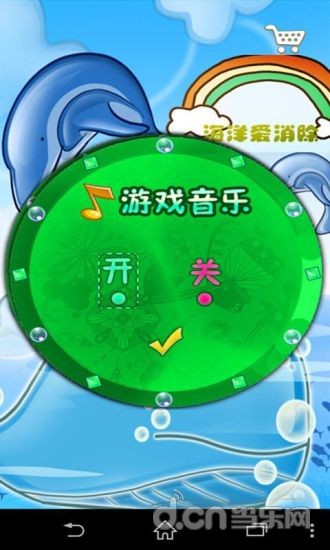 海洋爱消除截图2