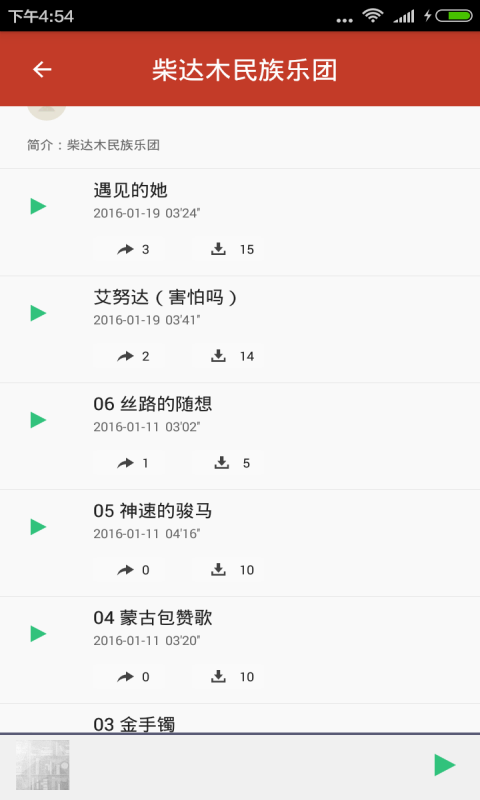 唢呐名曲截图2