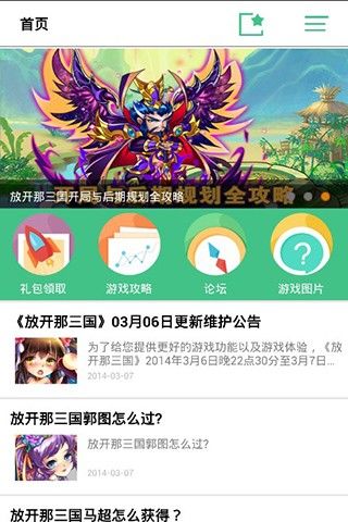 放开那三国攻略百宝箱截图1