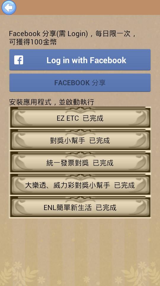 ENL 成語大挑戰截图1