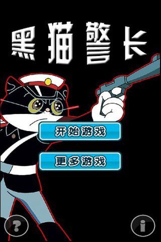 黑猫警长拼图-for pad截图3