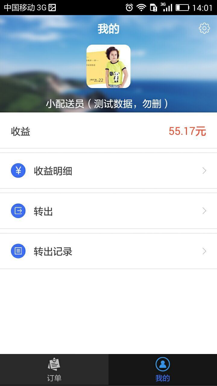 云英配送配送端截图2