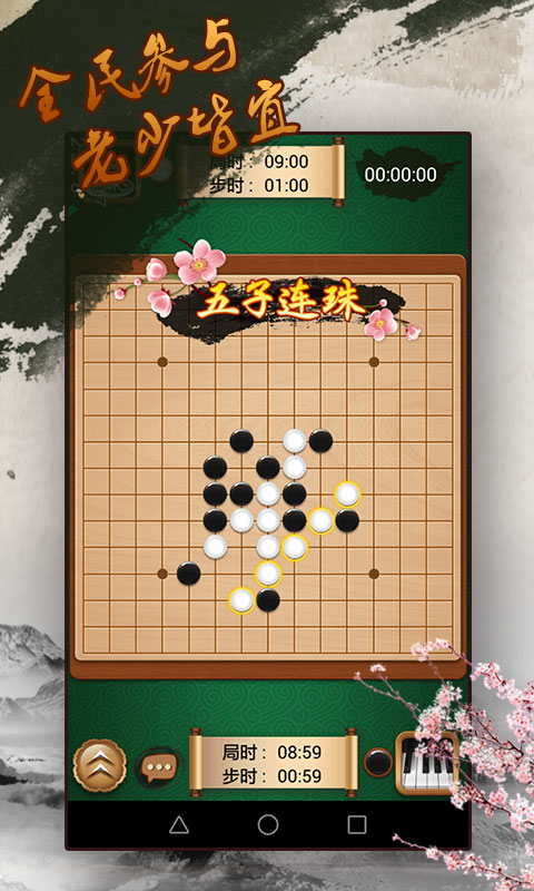 途游五子棋（支持单机）截图1