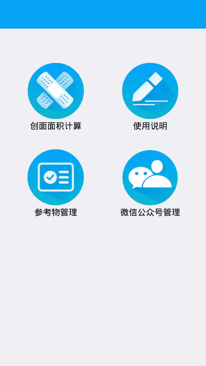 伤口记录测量截图1