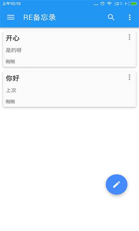 RE备忘录截图1