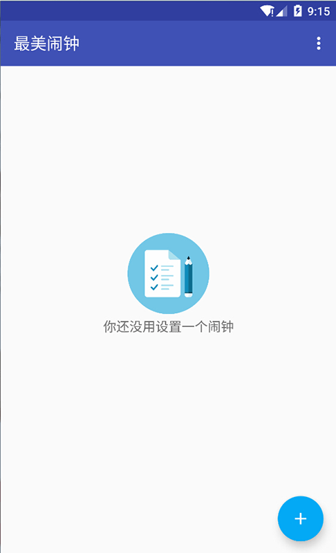 醒你妹闹钟截图1