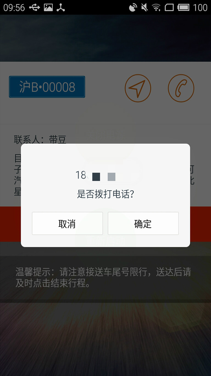 接送车截图4