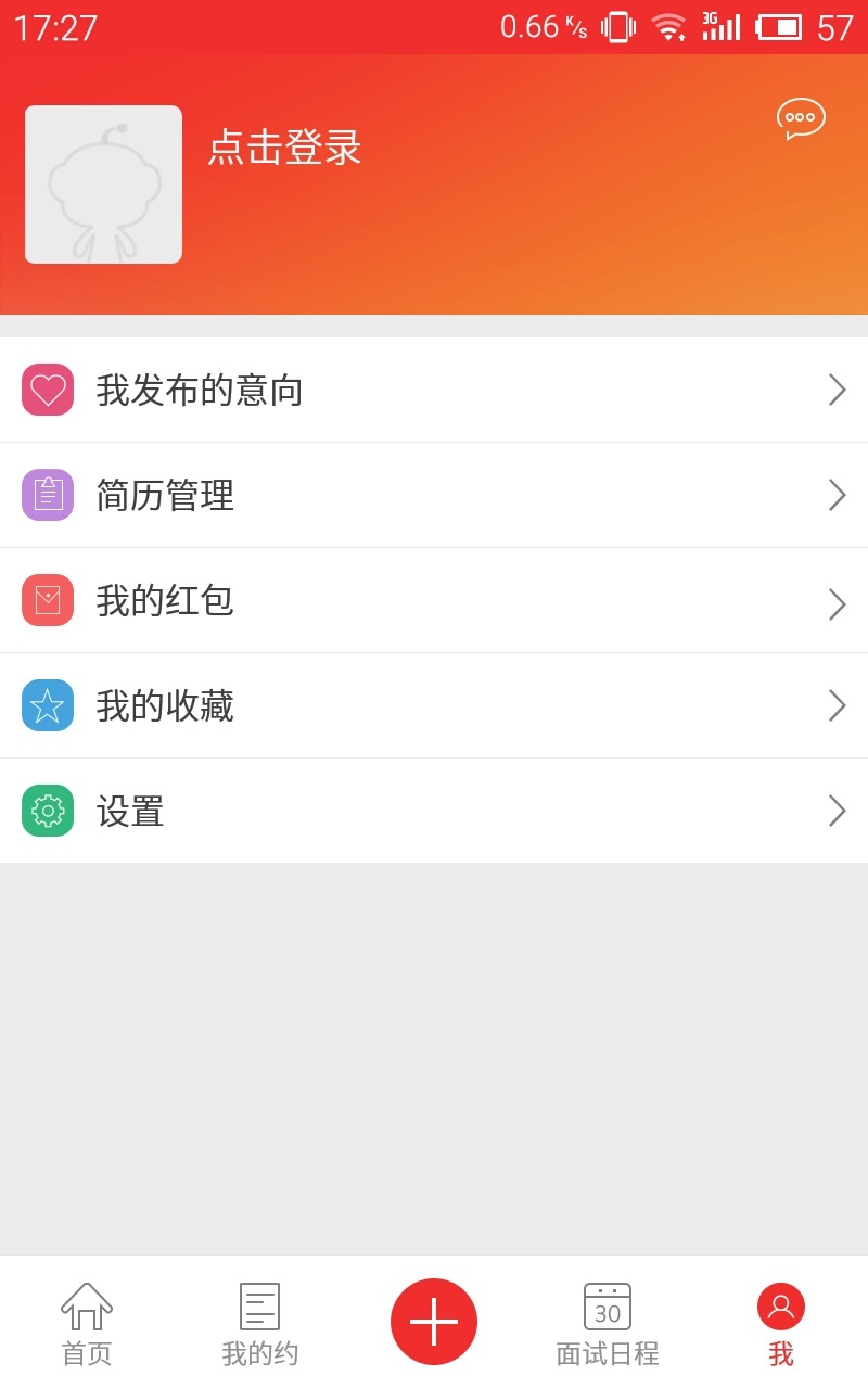 乐职约面截图5