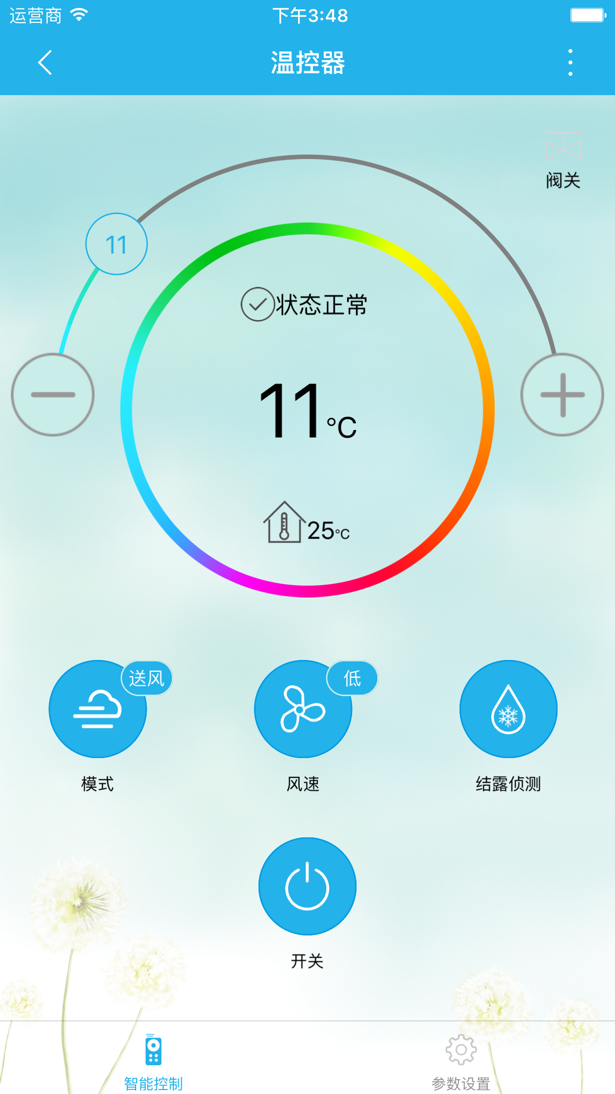 智慧温控截图2
