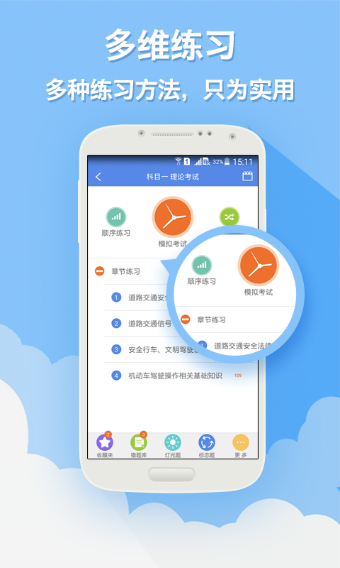 快过驾考截图3
