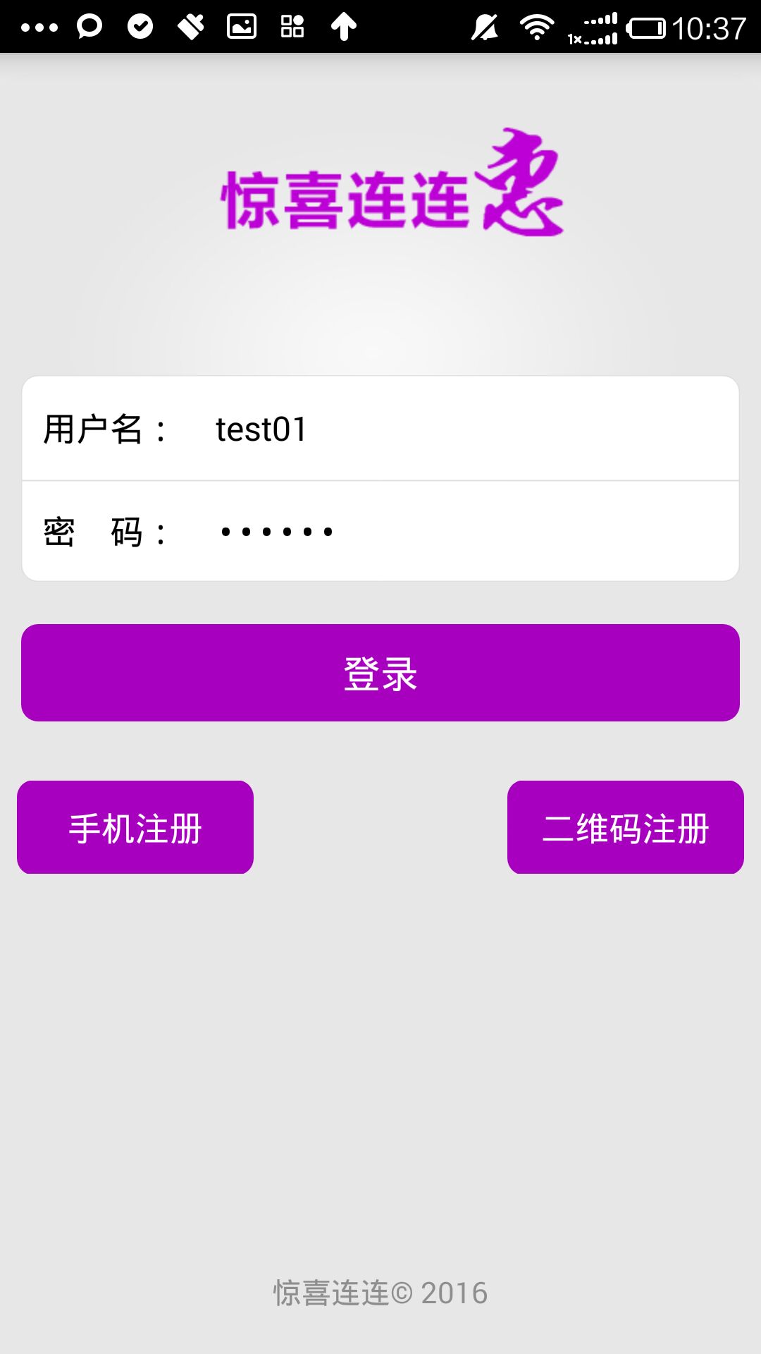 惊喜连连截图1