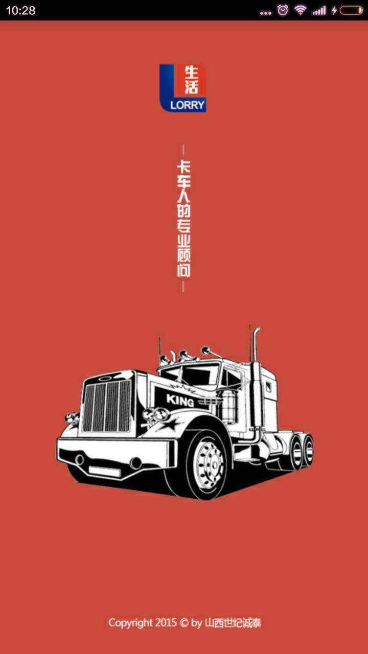 卡车人生活截图1