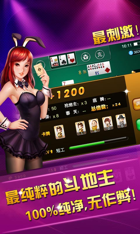 欢乐斗地主（赢话费）截图4