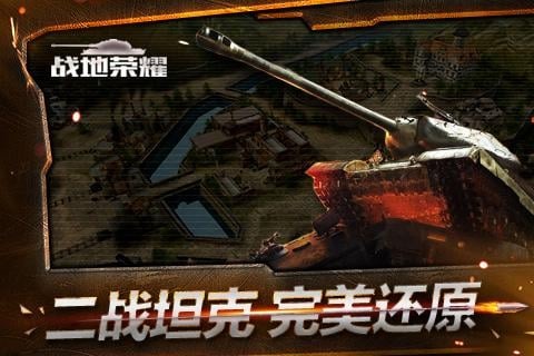 战地荣耀截图2