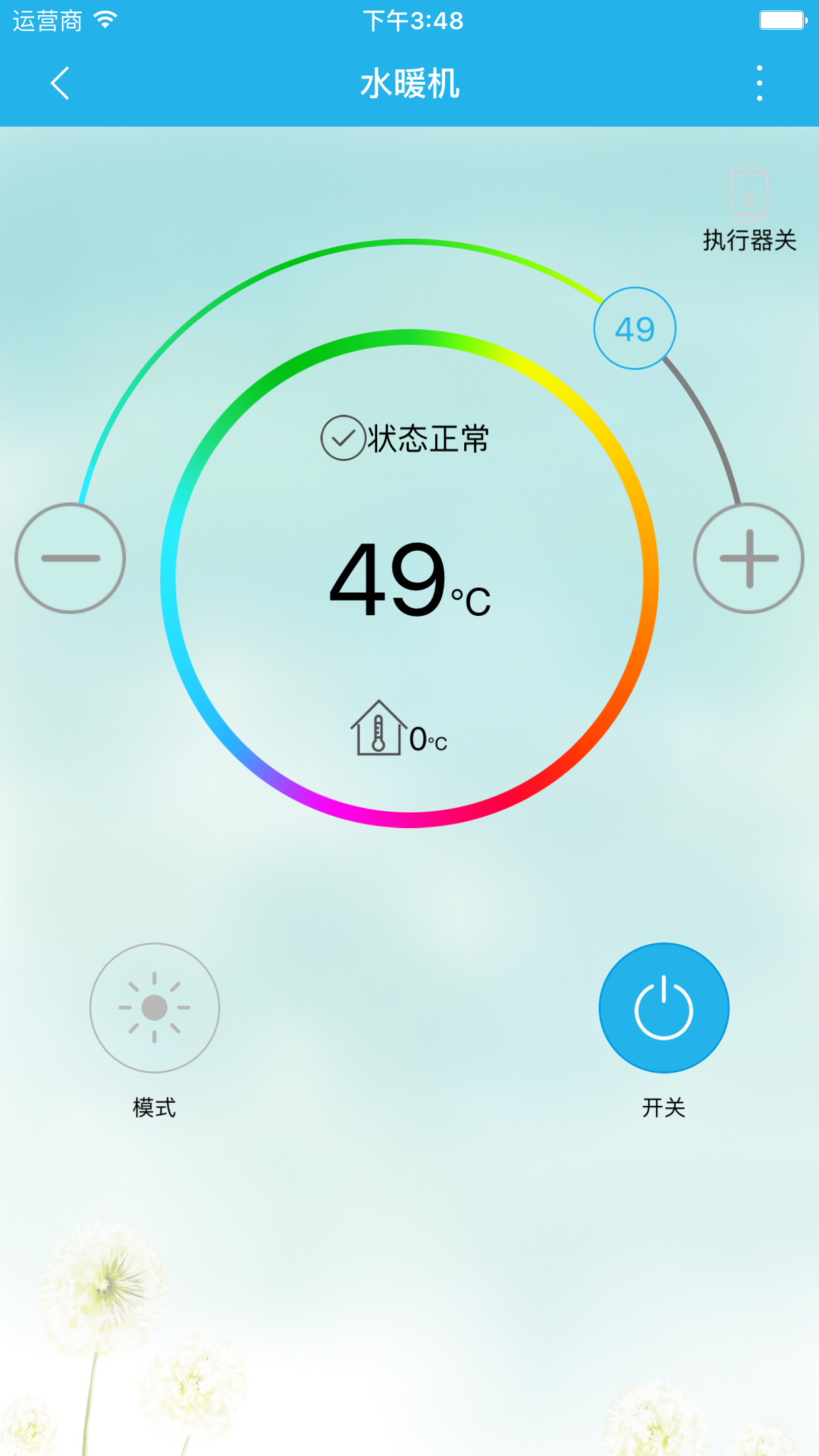 智慧温控截图5