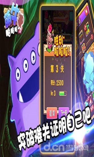 萌牛啪啪啪截图6