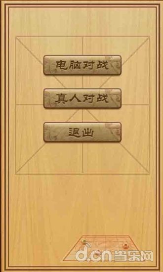 中国象棋绝世无双截图2