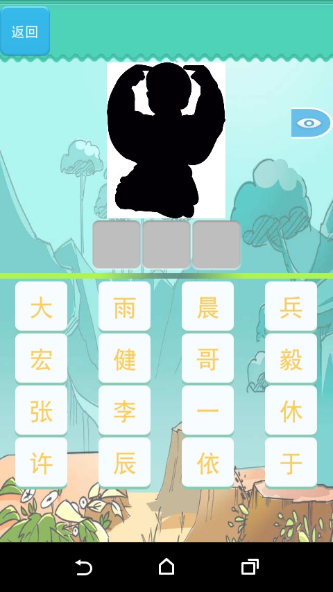 黑影猜图截图2