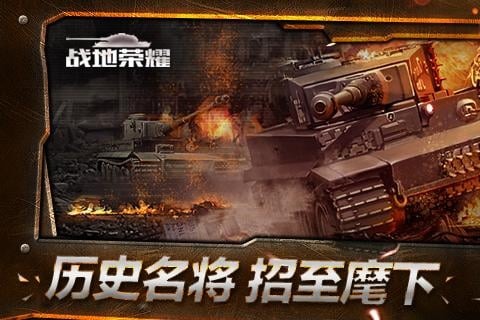 战地荣耀截图4