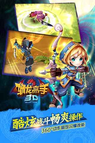 驯龙高手3D截图3