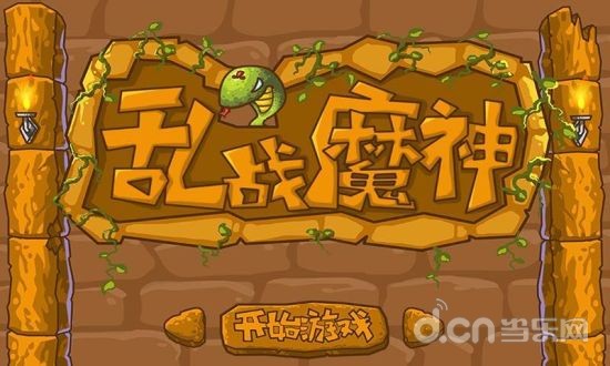 乱战魔神截图3