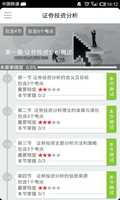 2016证券从业考试截图1