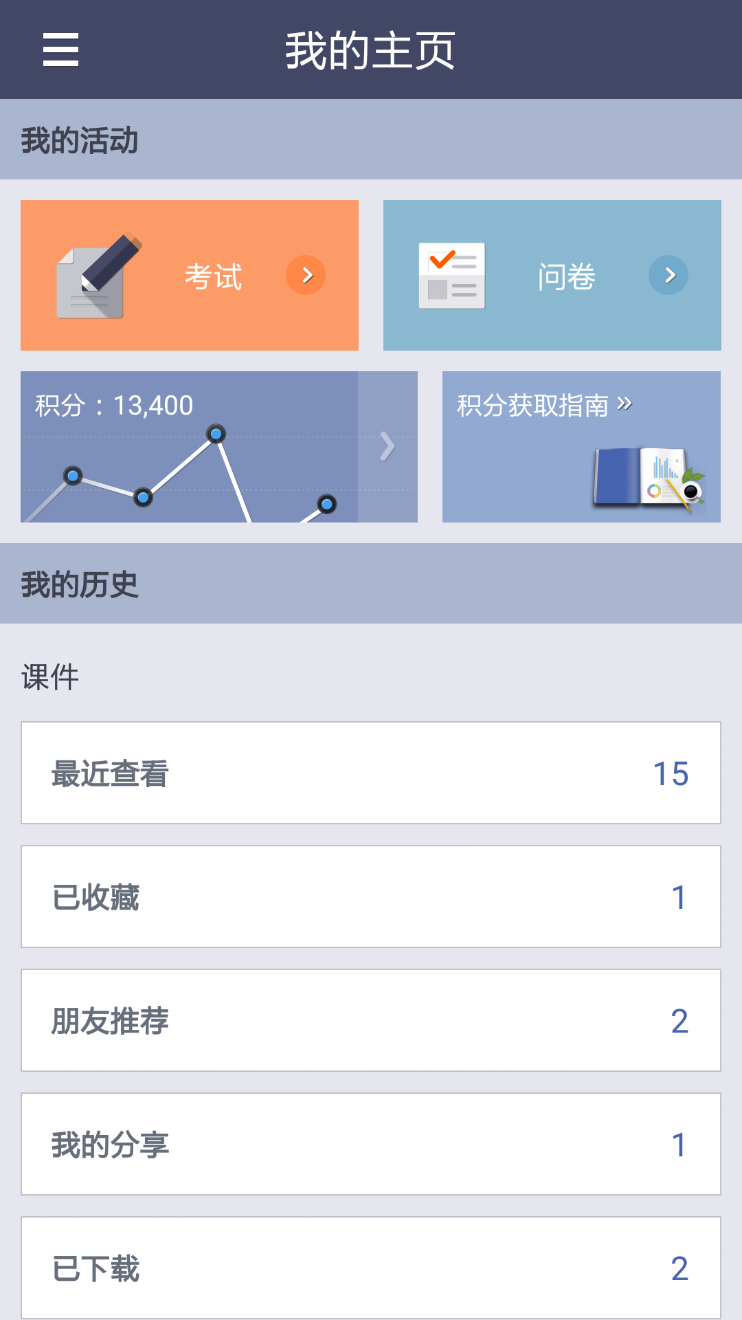 edutto Mobile截图4