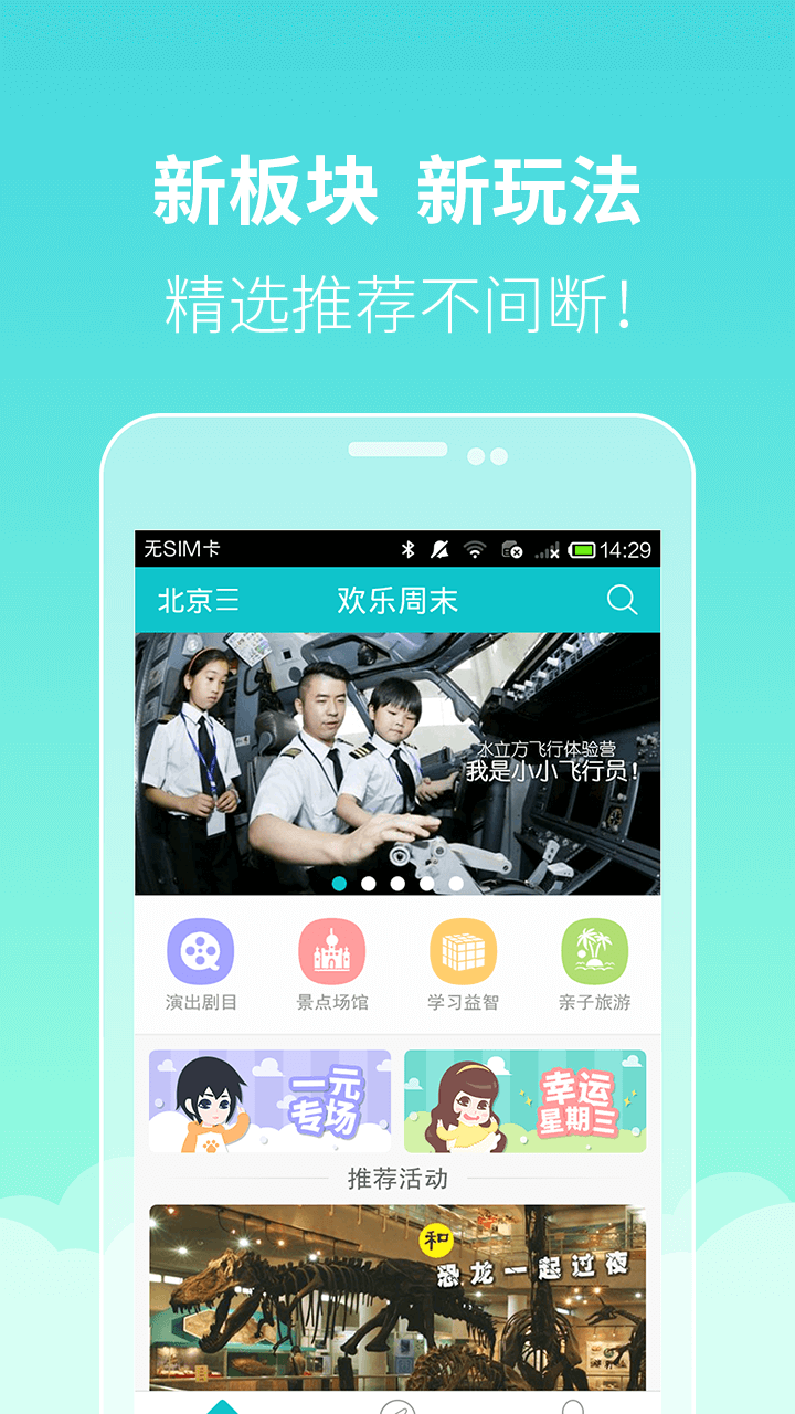 欢乐周末截图1