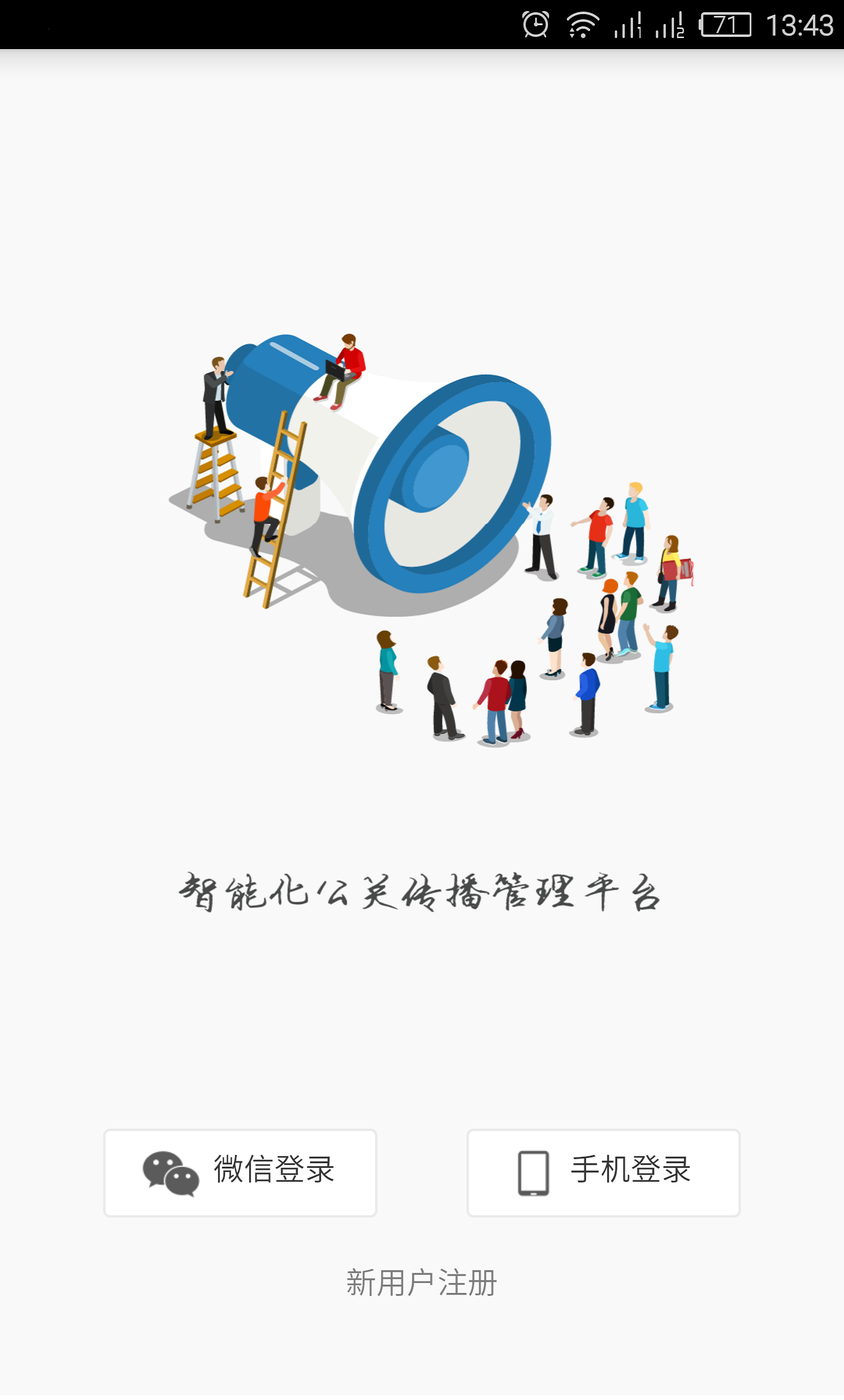 传声网截图1