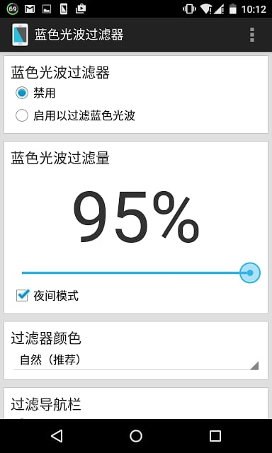 蓝色光波过滤器 - 夜间模式截图2