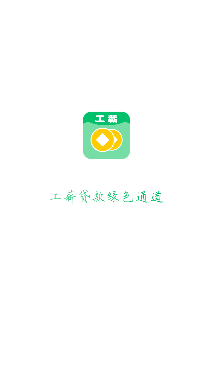 工薪贷截图3