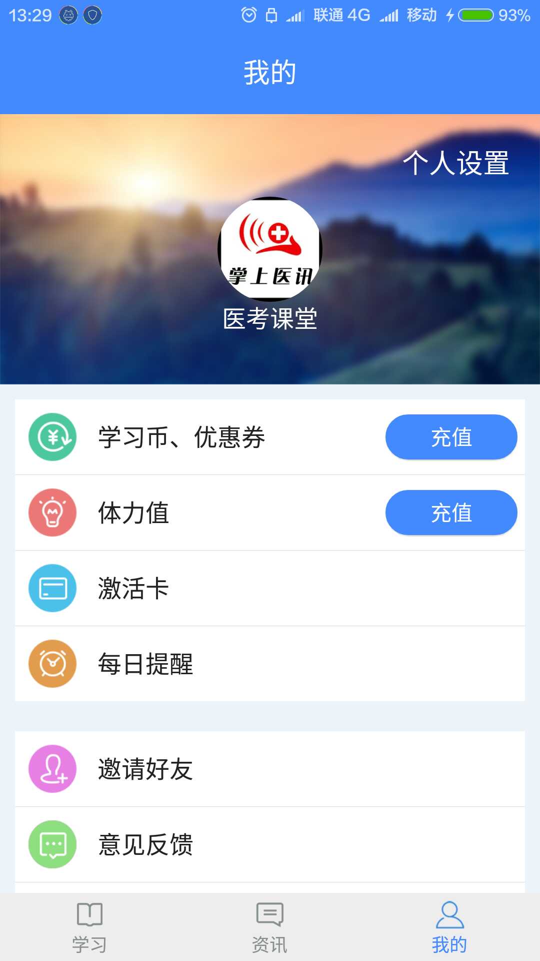 医考课堂截图5