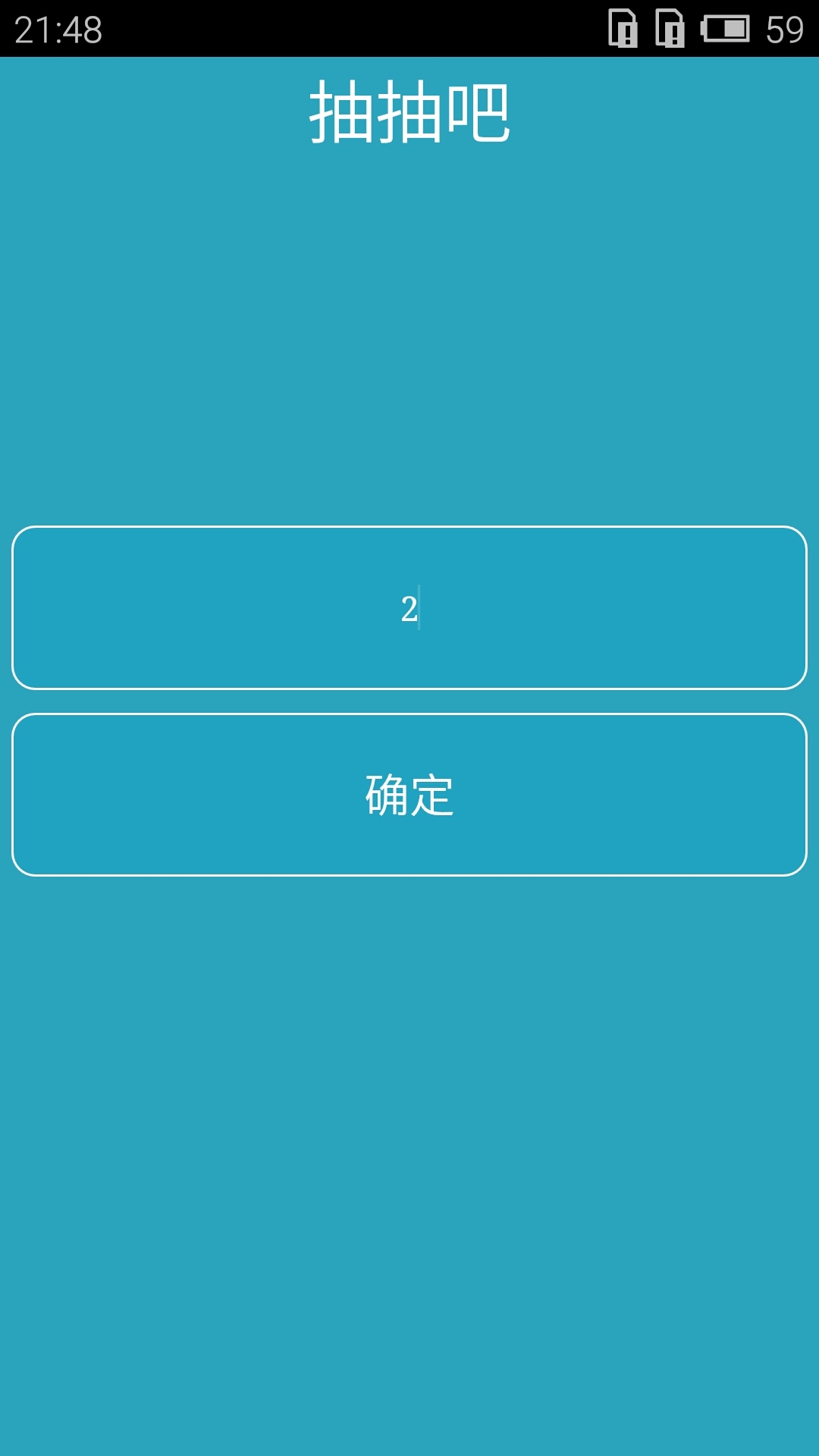 抽抽吧截图3