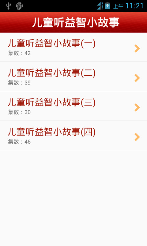 儿童听益智小故事截图1