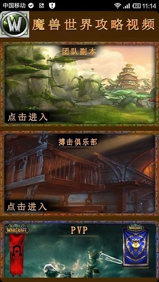 魔兽世界攻略大全截图4