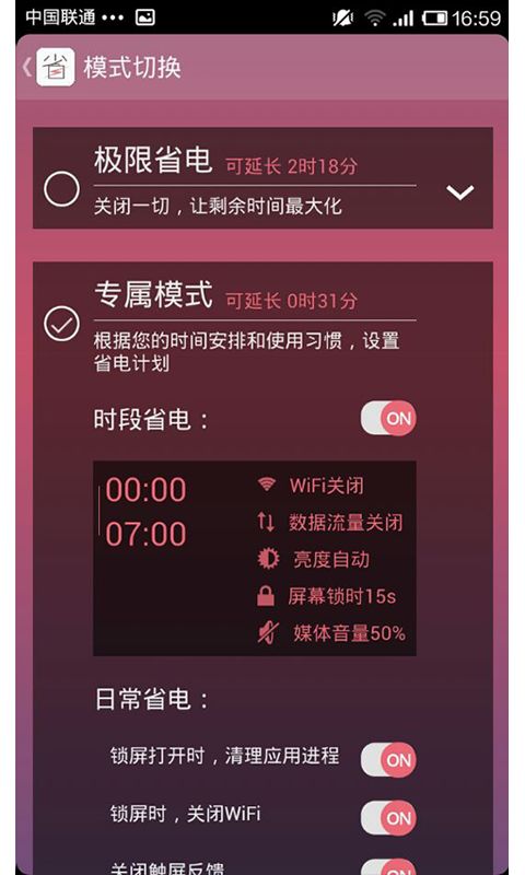 全能省电宝截图3