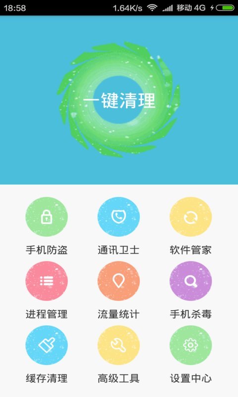 酷星卫士截图2