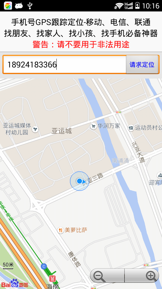 手机号gps跟踪定位截图1