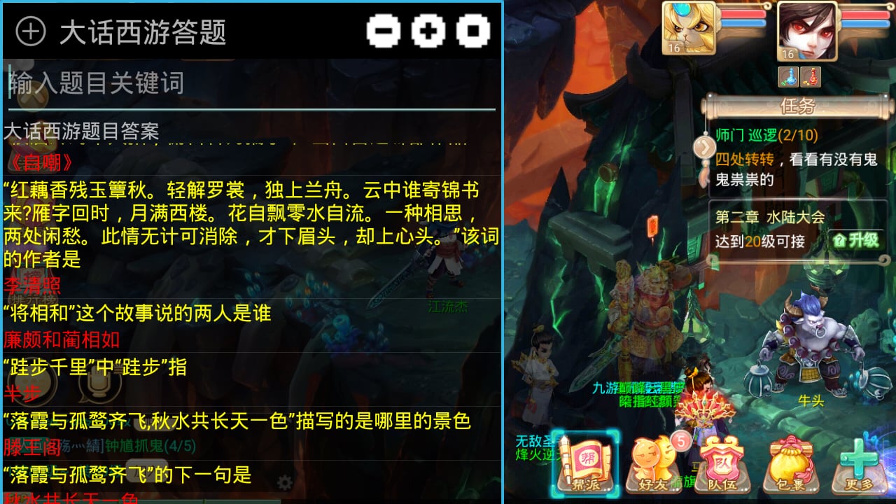 大话西游答题助手截图1