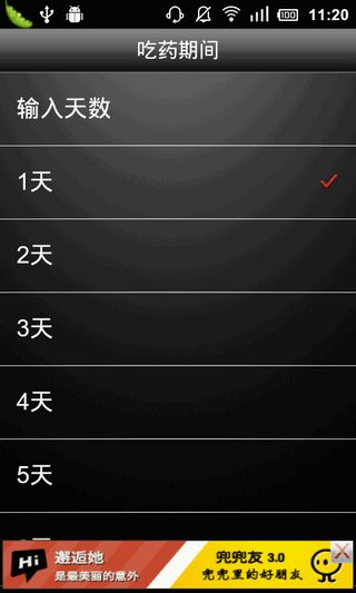 吃药闹铃截图3