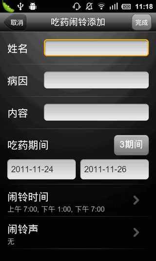 吃药闹铃截图2