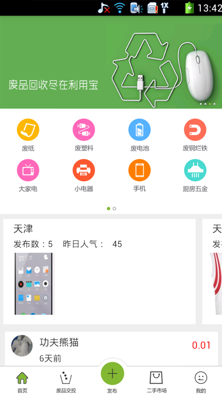 利用宝截图3