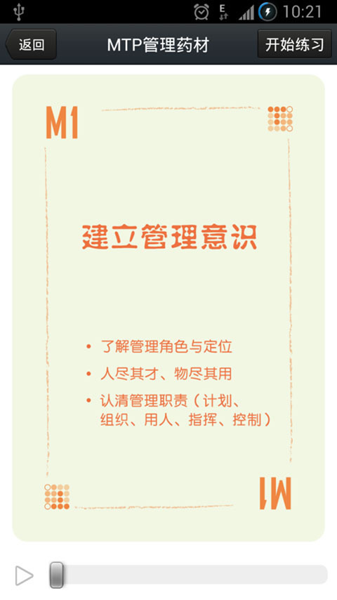 MTP管理微学截图3