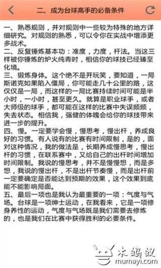 台球快速学成高级攻略截图5