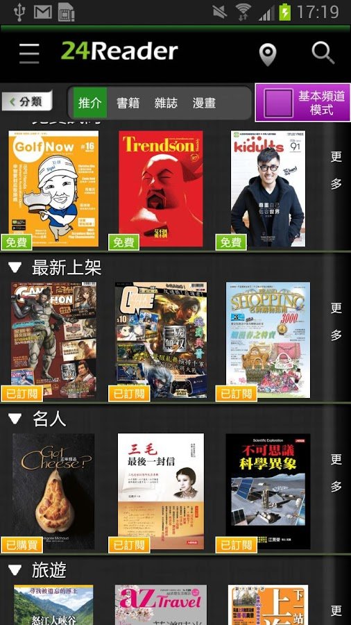 24Reader Mobile截图3