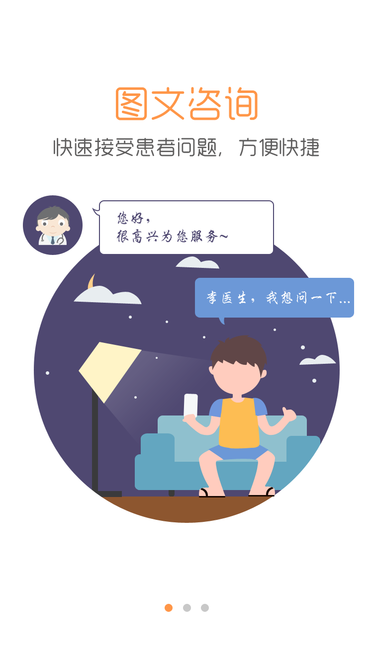 私人医生(医生版)截图3