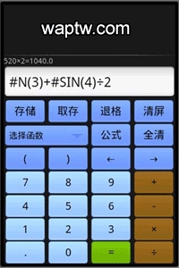 俺拽计算器3.1截图4