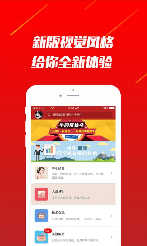 寻牛炒股截图5