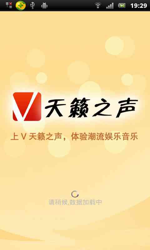 V天籁之声截图2